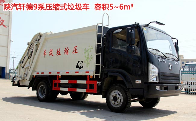陜汽軒德6方壓縮式垃圾車-5方壓縮式垃圾車