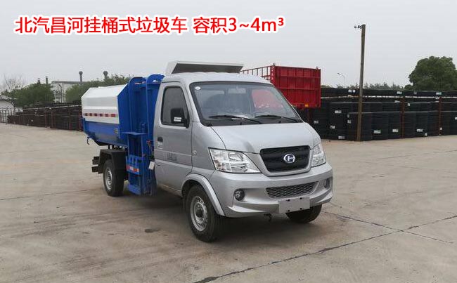 北汽昌河4方掛桶式垃圾車-4方掛桶式垃圾車