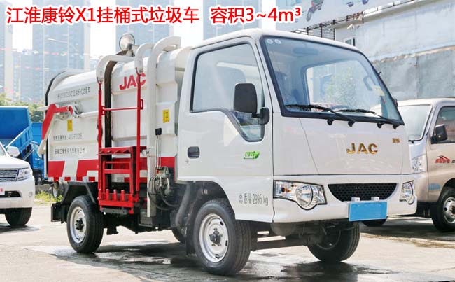 3方江淮康鈴X1掛桶式垃圾車-3方掛桶式垃圾車