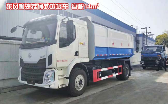 東風(fēng)柳汽乘龍M3掛桶式垃圾車-掛桶式垃圾車