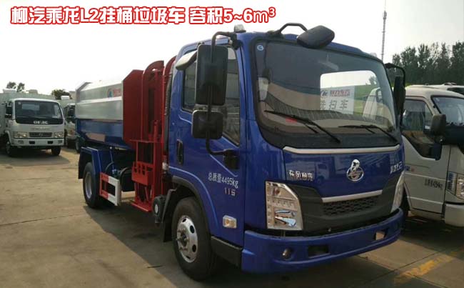 東風(fēng)柳汽5方掛桶垃圾車-5方掛桶垃圾車