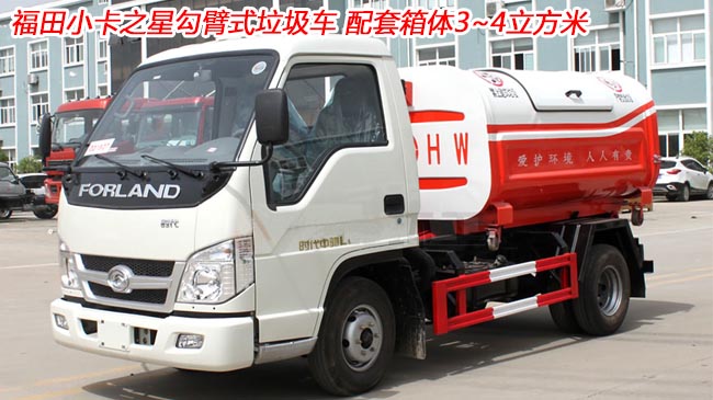 福田小卡鉤臂式垃圾車-垃圾車-鉤臂垃圾車價格報價-程力集團