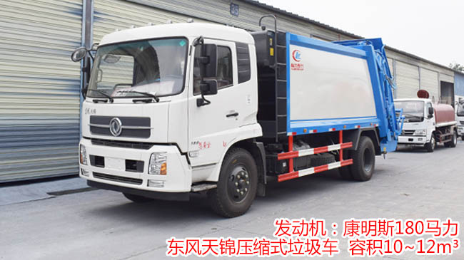 東風(fēng)天錦壓縮式垃圾車-東風(fēng)壓縮式垃圾車價格報價-湖北程力