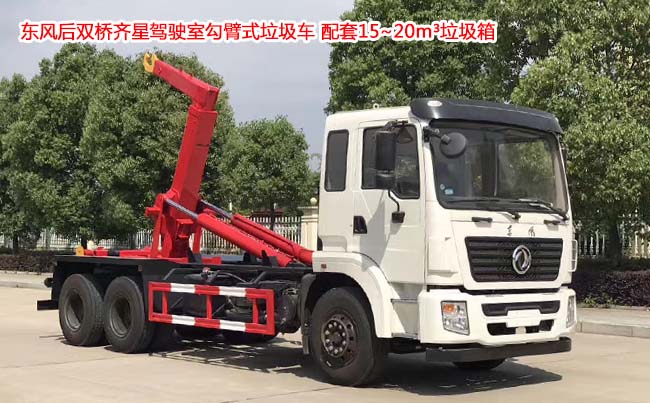 東風(fēng)后雙橋勾臂式垃圾車-垃圾車-東風(fēng)勾臂式垃圾車廠家直銷