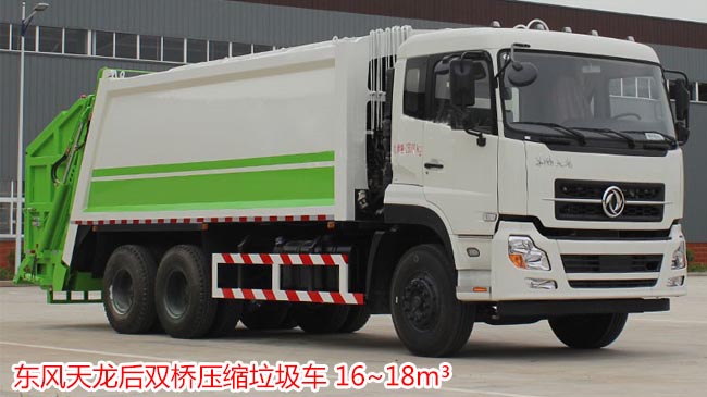 東風(fēng)天龍壓縮式垃圾車-壓縮式垃圾車廠家直銷-湖北程力