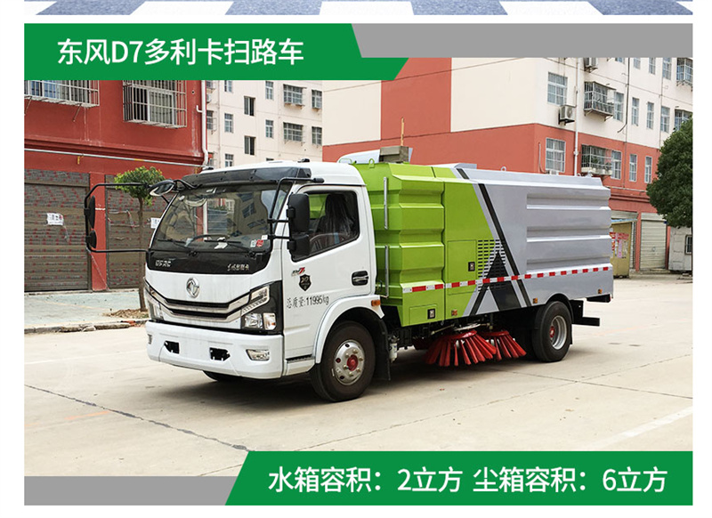 東風(fēng)多利卡掃路車︱8方掃路車-8方清掃車廠家直銷-湖北程力